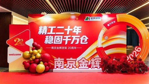 Jinhui Rack Celebrates 20 Years Of Excellence in Warehouse Storage Solutions