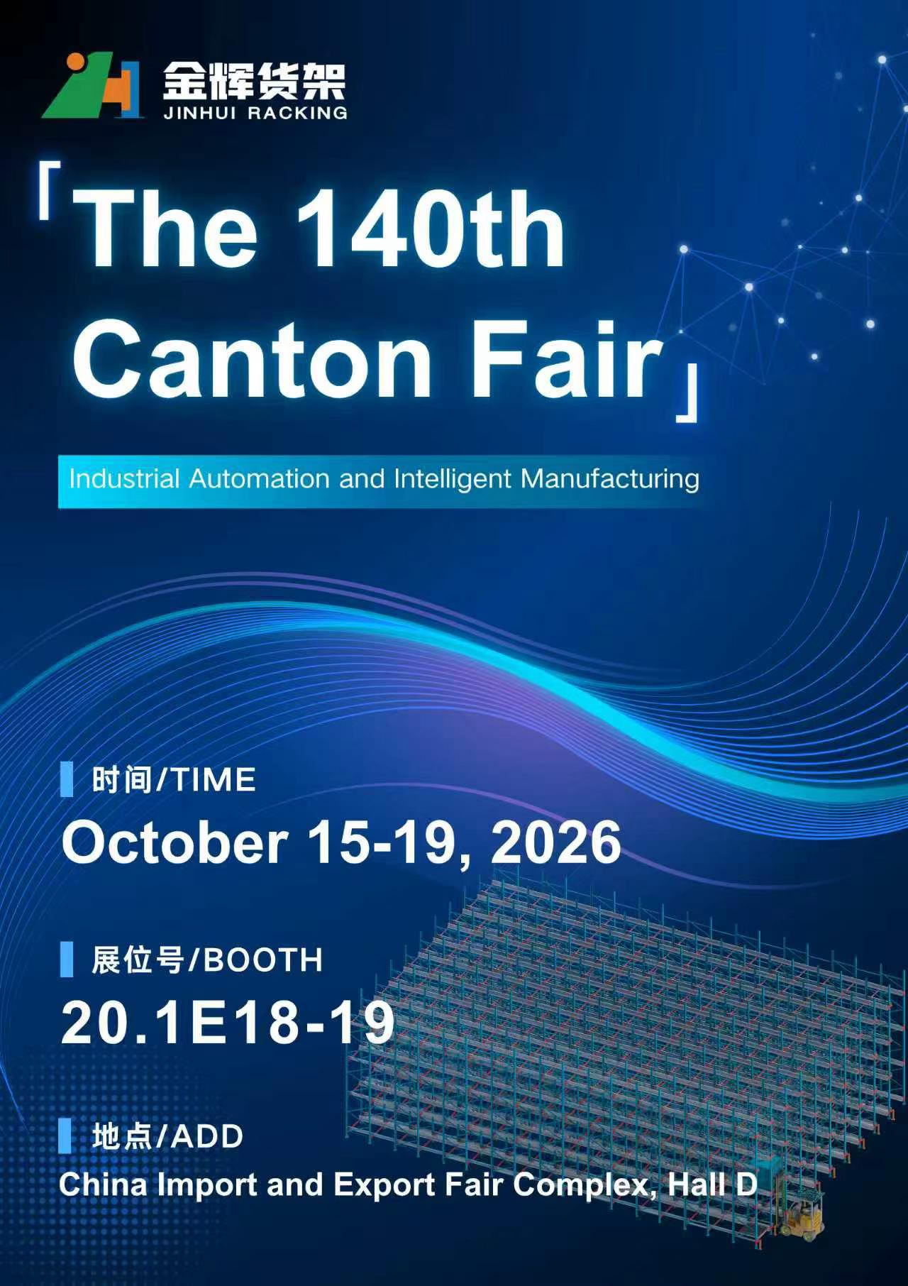 JINHUI RACKING Canton Fair 2026 invitation for Automation Hall Booth 20.1E18-19 JINHUI RACKING Canton Fair 2026 invitation for Automation Hall Booth 20.1E18-19